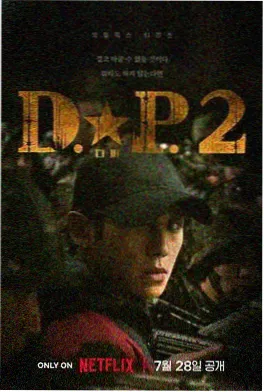 东城梦魇